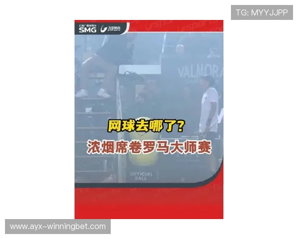 国米夺冠烟花致罗马大师赛电子司线失灵，比赛被迫暂停